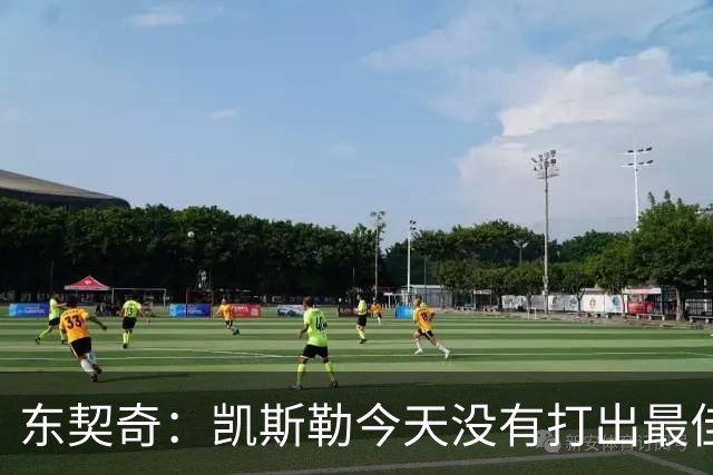 东契奇：凯斯勒今天没有打出最佳状态 但有我们给他托底呢