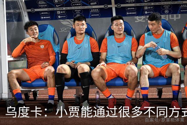 乌度卡：小贾能通过很多不同方式影响比赛 各项技术结合得很好