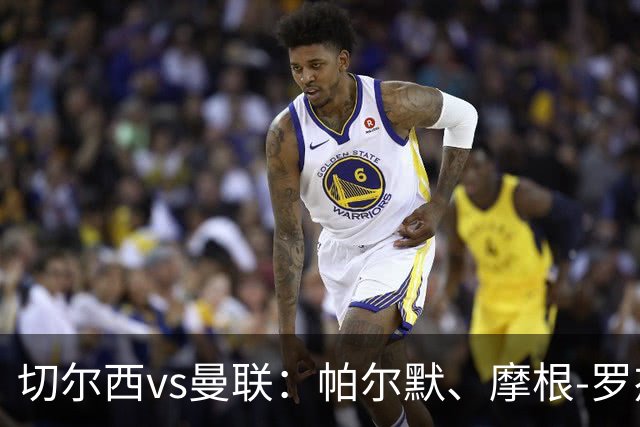 切尔西vs曼联：帕尔默、摩根-罗杰斯首发，布鲁诺-费尔南德斯、马奎尔出战