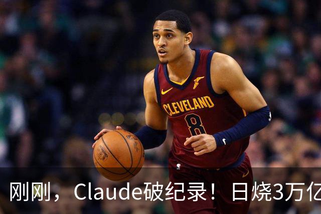 刚刚，Claude破纪录！日烧3万亿Token，神秘Fable 5.5压轴登场