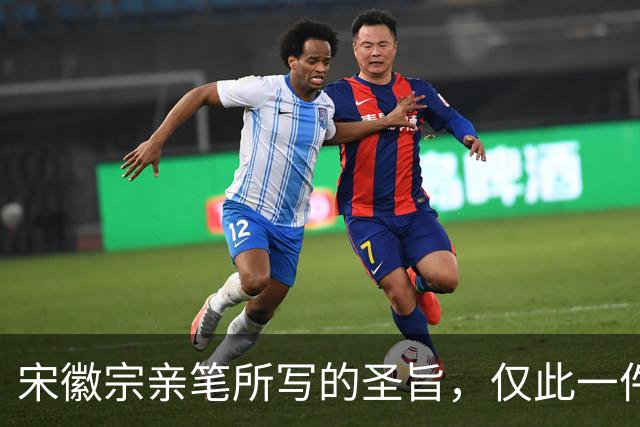 宋徽宗亲笔所写的圣旨，仅此一件流传于世——《书蔡行敕卷》