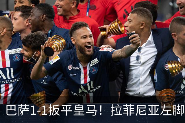 巴萨1-1扳平皇马！拉菲尼亚左脚抽射穿裆破门，佩德里助攻
