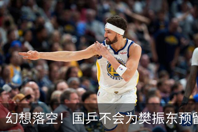 幻想落空！国乒不会为樊振东预留奥运席位，他只能凭选拔争夺资格