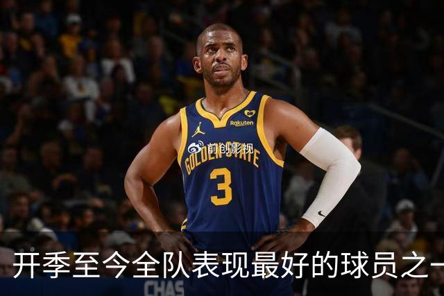 开季至今全队表现最好的球员之一，活塞强力投手无需担心合同问题