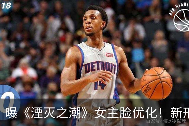 曝《湮灭之潮》女主脸优化！新形象曝光 物理效果回归
