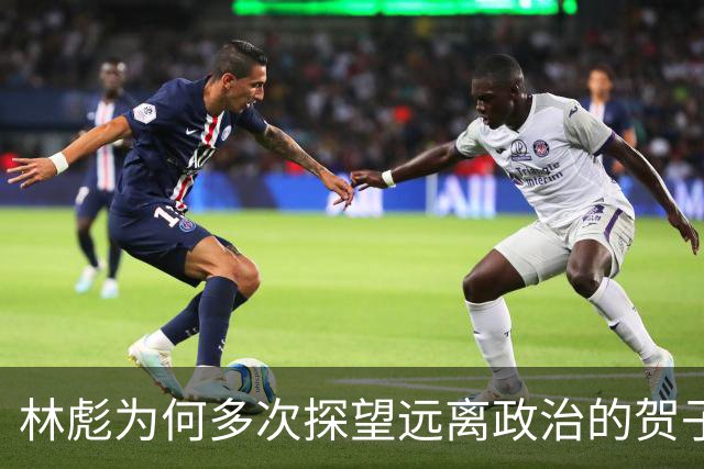 林彪为何多次探望远离政治的贺子珍？孔东梅：恐怕只有一个原因