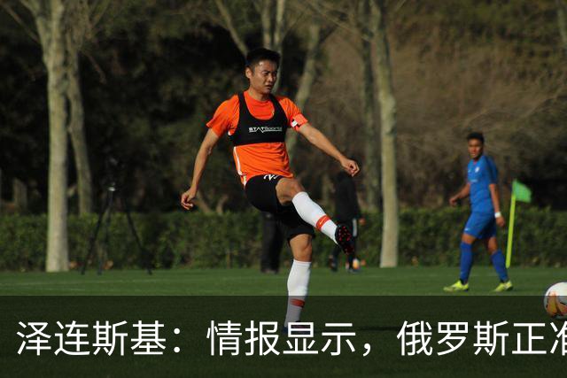 泽连斯基：情报显示，俄罗斯正准备对乌发动新一轮弹道导弹袭击