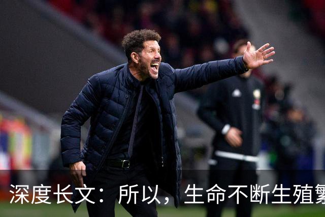 深度长文：所以，生命不断生殖繁衍的意义，到底是什么？