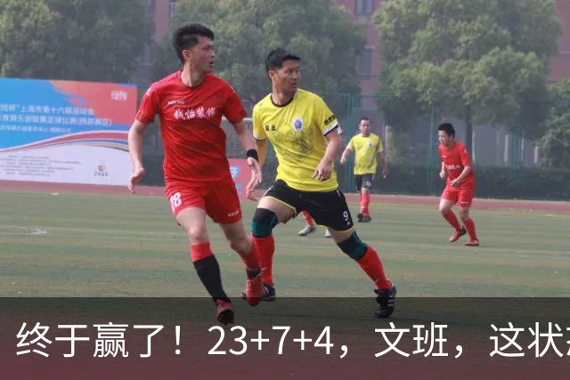 终于赢了！23+7+4，文班，这状态，来趟少林吧！