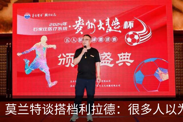 莫兰特谈搭档利拉德：很多人以为我该场均30分 但我骨子里是控卫