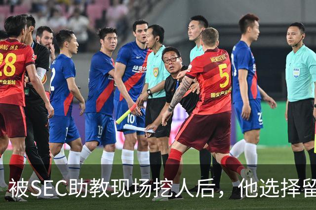被SEC助教现场挖人后，他选择留在皇后大学打第二年