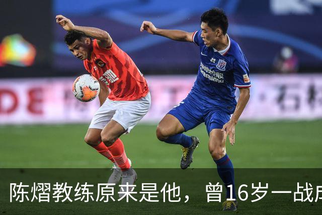 陈熠教练原来是他，曾16岁一战成名，娶大4岁国乒女队员生一子