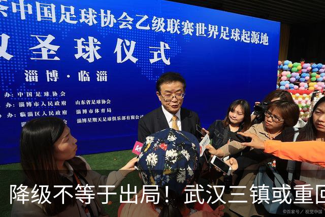 降级不等于出局！武汉三镇或重回中超！10月31日可能改写中超格局