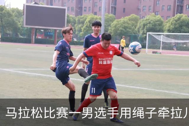 马拉松比赛一男选手用绳子牵拉儿童参赛，组委会：取消成绩并禁赛3年
