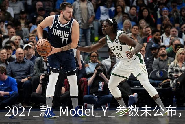2027 款 Model Y 参数未公布，设计先引争议