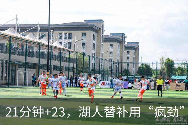 21分钟+23，湖人替补用“疯劲”锁死比赛