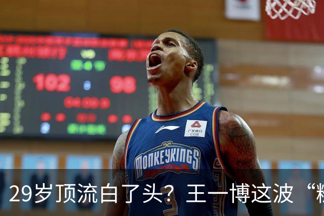 29岁顶流白了头？王一博这波“糙”得让人服气