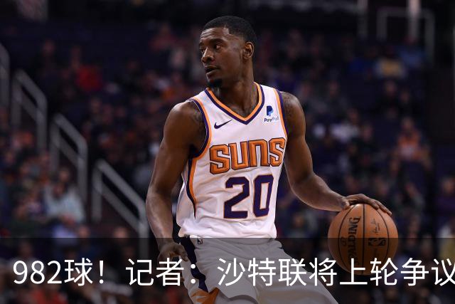 982球！记者：沙特联将上轮争议球算在C罗名下，已单独告知他决定